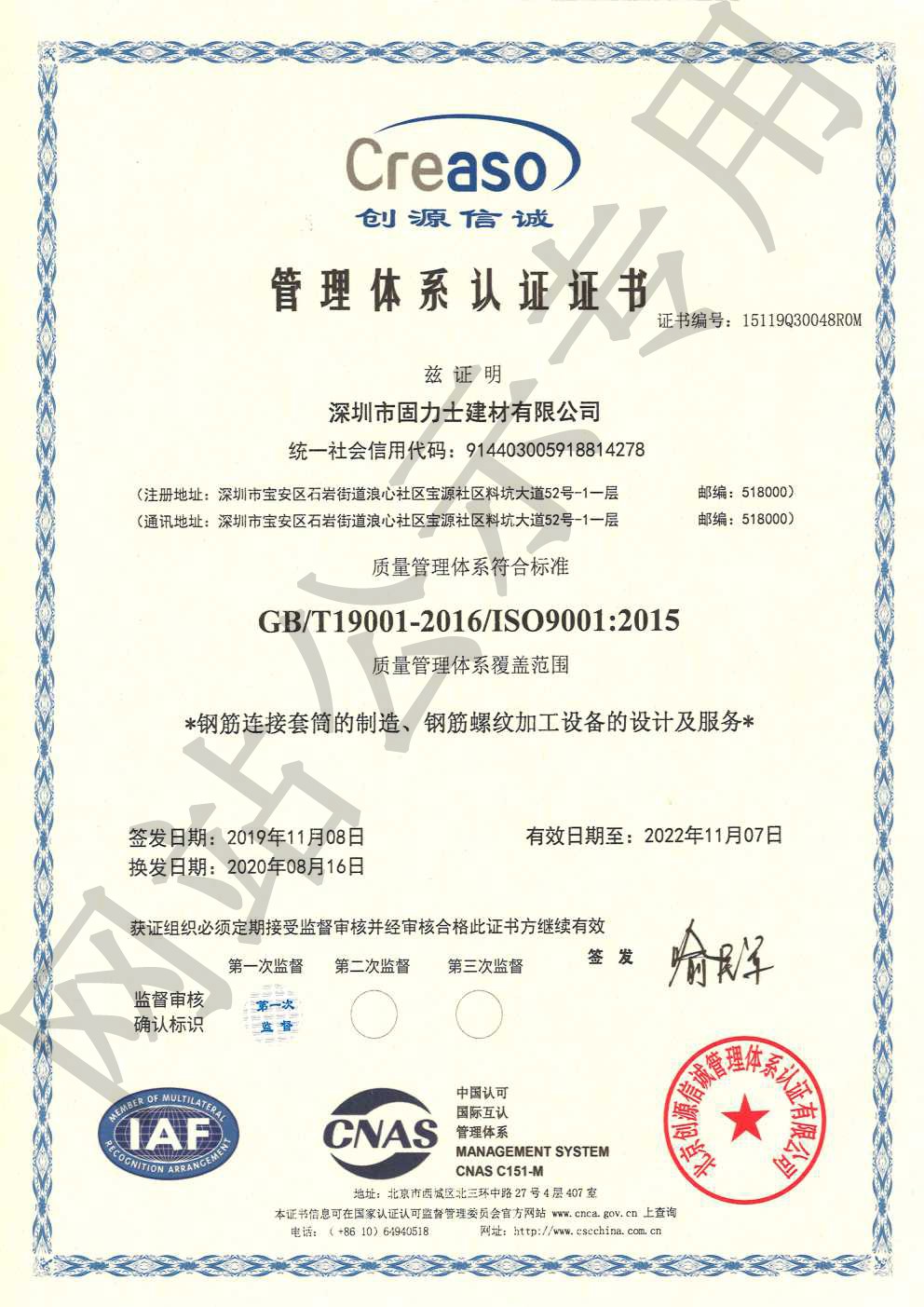 岭口镇ISO9001证书